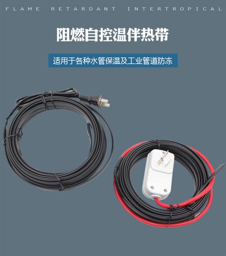 水管防冻电伴热带 阻燃防水加热带 自控温化霜解冻电热带管道防冻