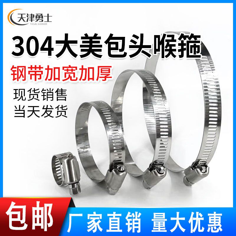 304不锈钢加大美式喉箍电缆电线杆管道抱箍快装卡箍固定卡扣管夹