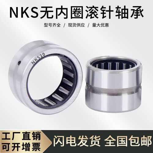 无内圈滚针轴承NKS65 内径65外径85高度28mm 精密轴承