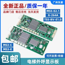 蒂森电梯显示板系列MS5-E2.1/G-264A/TS5-BV-E1.0 电梯外呼显示板