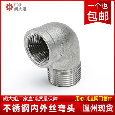 304不锈钢内外丝弯头90度直角内外牙螺纹水管配件转接头1寸4分6分