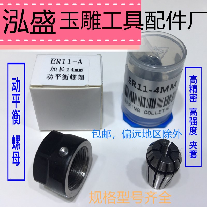弹簧套高精密新款玉雕高强度动平衡螺母铣床雕刻机夹头ER11筒夹mm