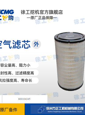 徐工20-27T空滤外滤,老款车型 适用于XE200D XE205D 215D 270D