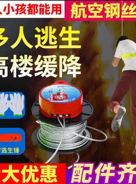 高楼逃生缓降器家用消防高层逃生安全绳多人火灾高楼救生防火神器