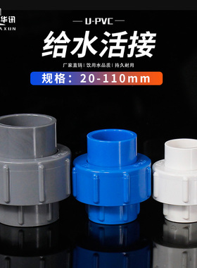PVC快速活接头给水管20 25 32 40 50 63 75 90 110水管配件快接头