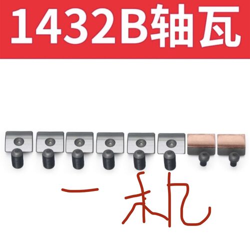 上海机床厂M1332B M1432B MA1420H主轴轴瓦免刮轴瓦 铲刮好的轴瓦