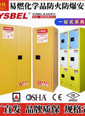 西斯贝尔工业危险分区式易燃液体化学品安全储存防火防爆台下式柜