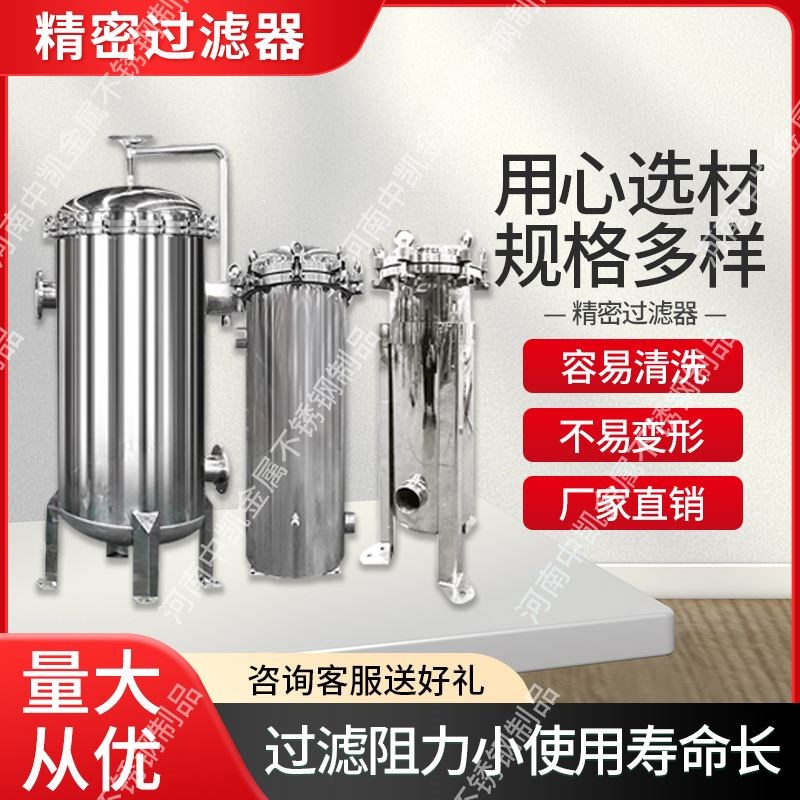 不锈钢精密过滤器工业水处理前置大流量过滤罐袋式过滤器净水设备
