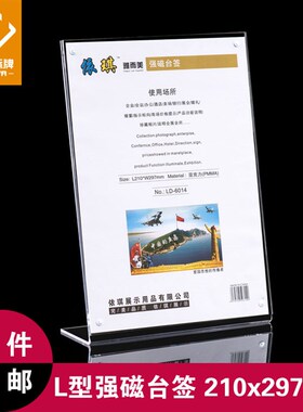 21*29.7 L型强磁A4台牌竖版 亚克力桌牌桌卡立牌展示牌 台签台卡