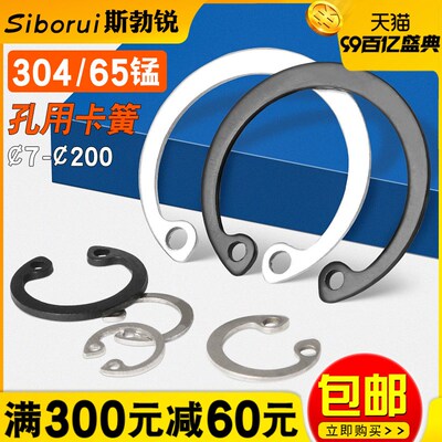 304不锈钢孔用挡圈内卡卡簧65锰C型卡簧GB893孔用弹性挡圈8-200