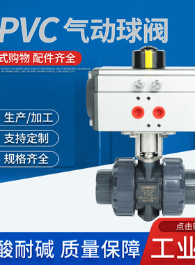 upvc气动球阀活接气动pvc塑料球阀化工阀门耐酸碱腐蚀双由令球阀