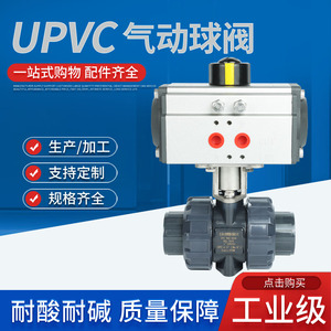 upvc气动球阀活接气动pvc塑料球阀化工阀门耐酸碱腐蚀双由令球阀