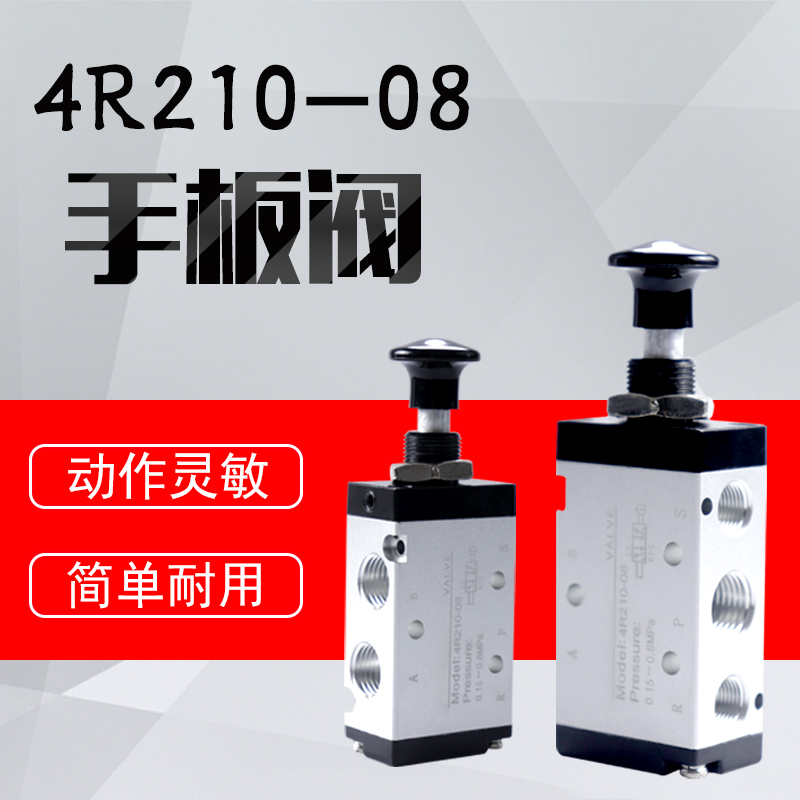 机械阀手拉阀4R210-08二位五通4R310-10手动换向阀气阀开关气缸阀