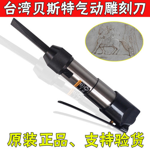 气动雕刻刀 石材雕刻机 气铲风铲 凿刀石雕工具 台湾贝斯特AT-F1