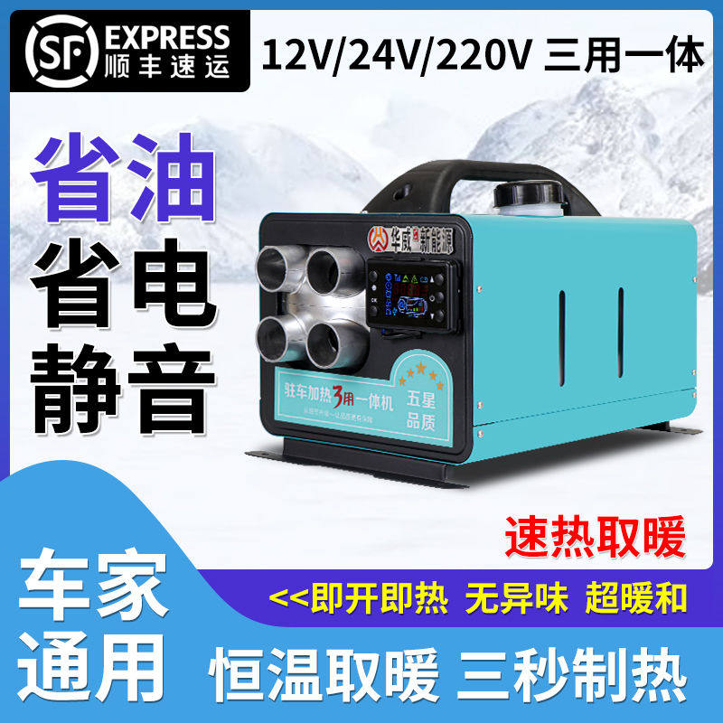 柴暖驻车加热器12V24V220V一体机家用货车房车取暖器柴油暖风机