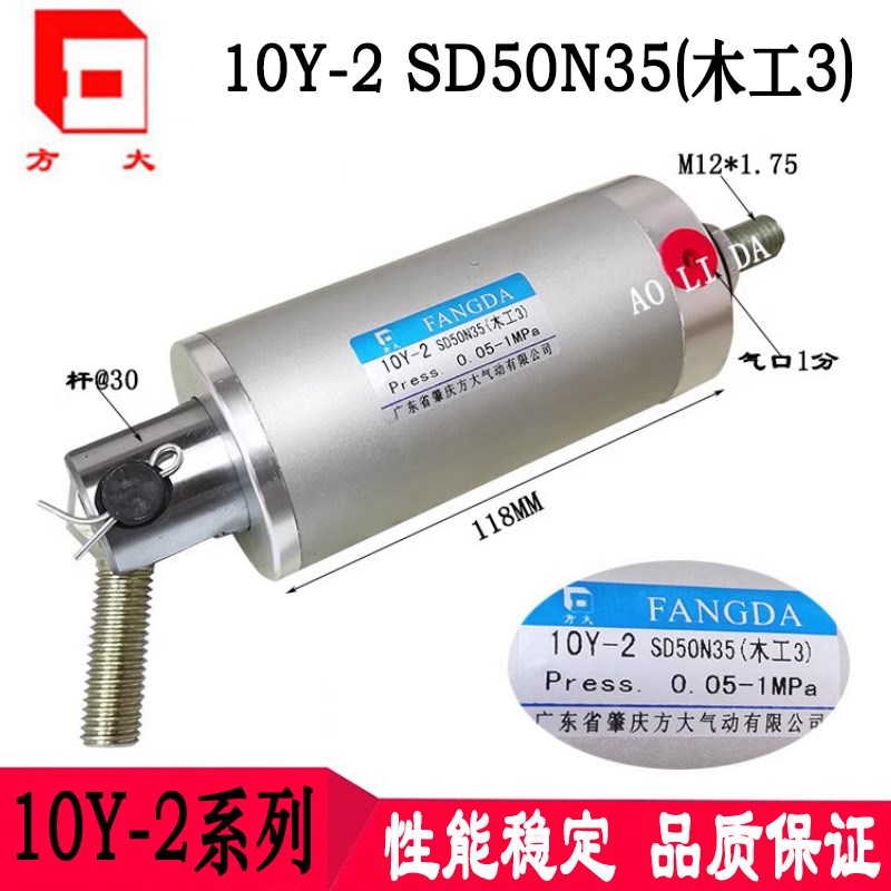 10Y-2 SD50N35(木工3)原装正品肇庆方大气缸气动元件木工机械专用