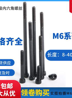 12.9级内六角螺丝M6x100x105x110x115x120x125x130圆柱头杯头发黑