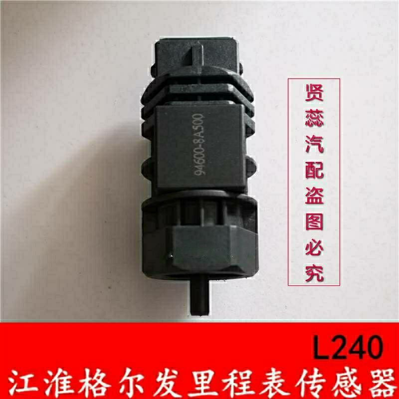 江淮货车配件格尔发亮剑里程表传感器通用型热销