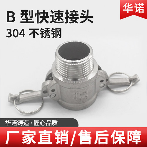 304不锈钢快速接头B型外螺纹洒水车油车配件外丝水管活接卡扣式