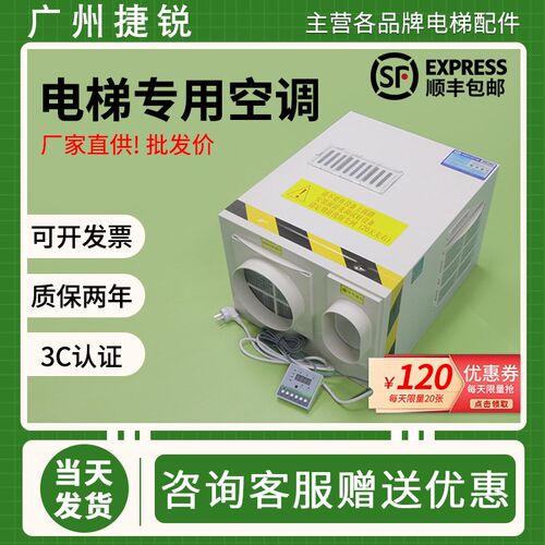 电梯空调大1P单冷1.5匹冷暖2P无滴水轿厢两用观光梯客梯专用空调
