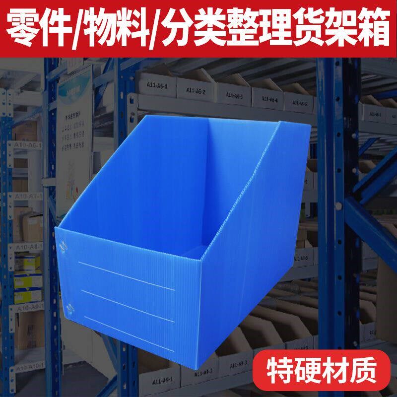 仓储货架收纳盒分类斜口电商仓库纸箱零件物料库位盒子塑料箱定做