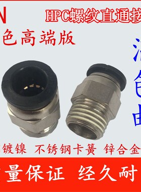 黑色HPC快速气管接头PC8-02螺纹直通6-04 8-04 10-02 12-04包邮