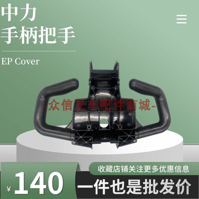 中力电动堆高机手柄扶手小金刚电动托盘搬运车操作手柄把手总成配