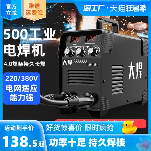 大焊500电焊机220v家用380v工业级直流便携式315双电压两用焊接