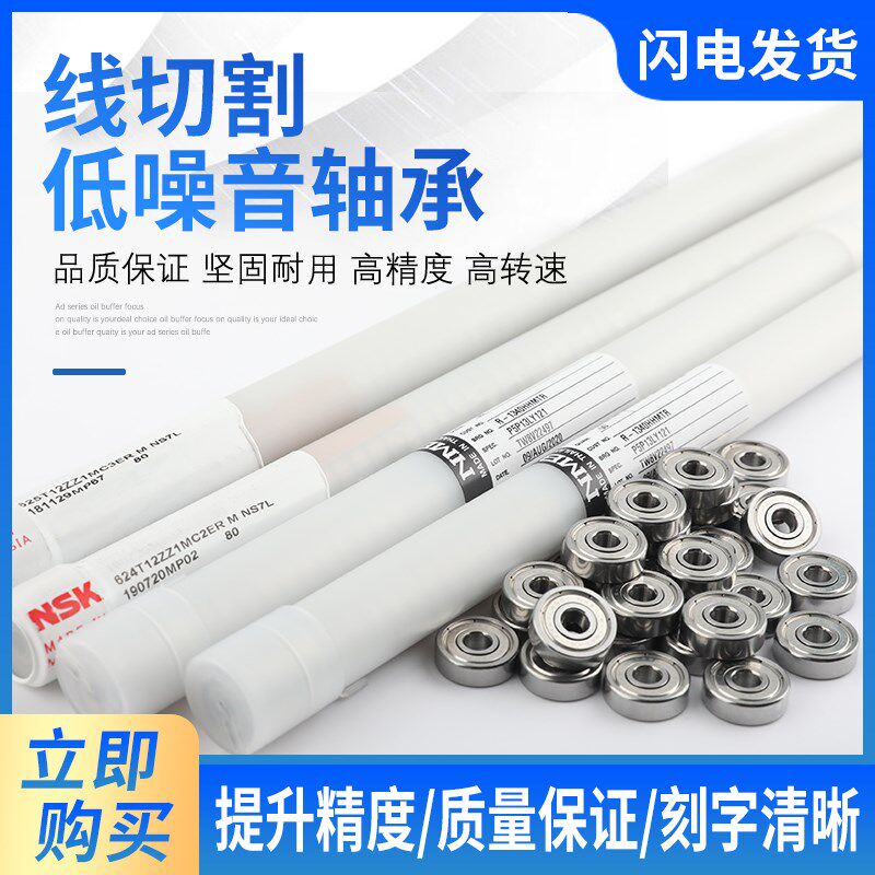 线切割配件大全线切割导轮轴承624/625进口防水NMB/NSK线切割轴承图片