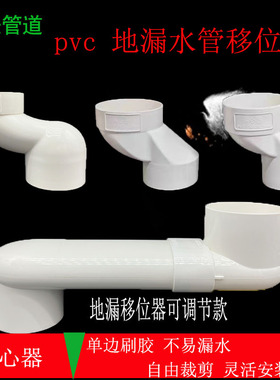 PVC下水管移位接头地漏移位器50 75偏心器内插接头可调地漏移位器