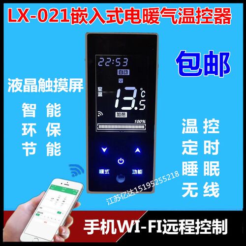 016C/016E/021嵌入式碳纤维电暖气专用温控器 智能电采暖控制器