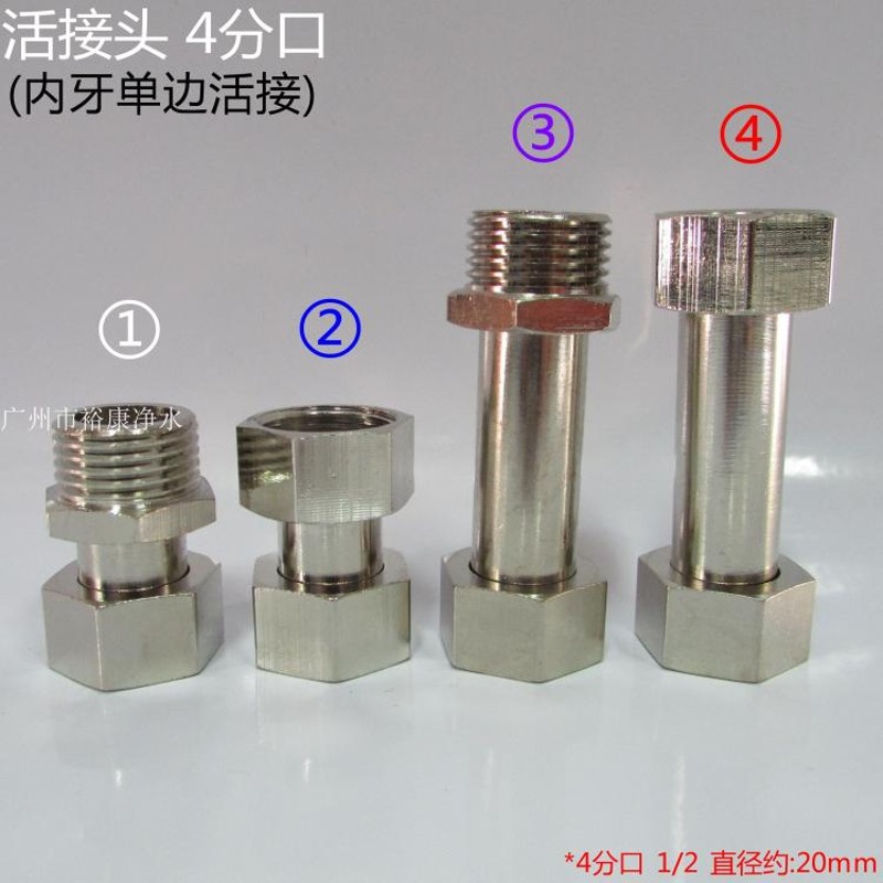 4分内外牙 双内牙 活接头 铜接头 四分 1/2 DN15  直通 活接 加长