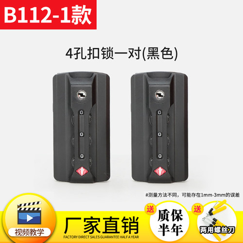B112-E通用行李箱锁扣配件通用密码锁密码箱锁旅行箱拉杆箱更换