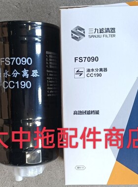 FS7090油水分离器CC190东风354/404国三拖拉机配件柴油滤清器