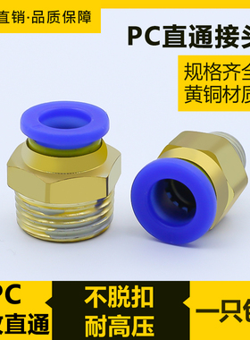 气管快速接头气动元件PC8-02螺纹直通快插快接气源外丝10-01 6-03