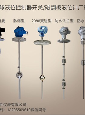 连杆浮球液位开关干簧管式水位控制感测器不锈钢螺纹法兰水泵水塔