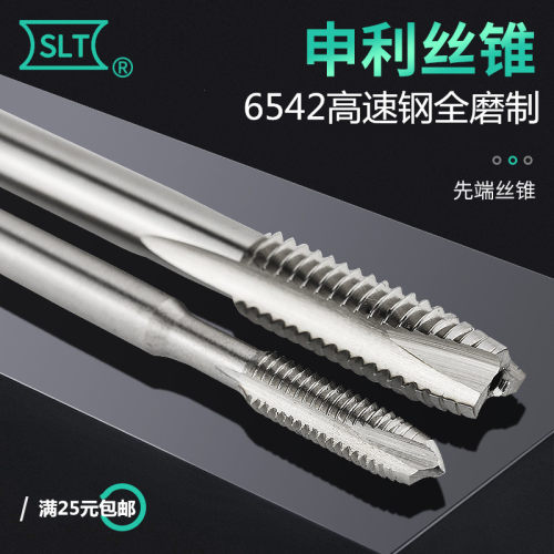 【SLT】上海申利机用丝锥螺尖先端丝攻M1M2M2.5M3M4M5M6M8--M20