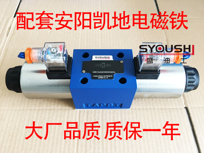 SYOUSHI液压电磁换向阀4WE10E31/CW220-50N9Z5L质保一年优惠