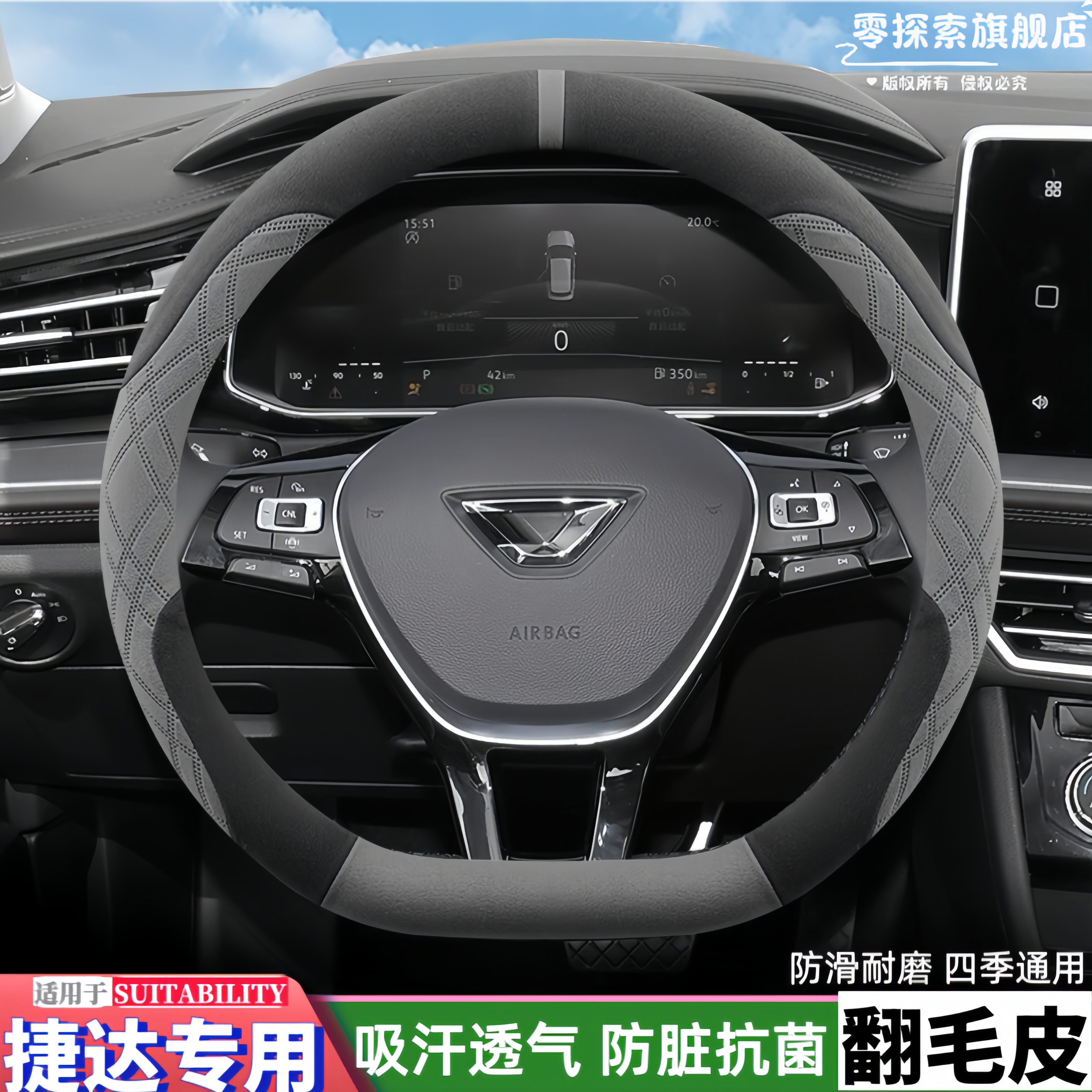 捷达VS7/VS5/VA3/VA7方向盘套