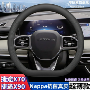 x70pro x90pro方向盘套装 x70 x90plus 饰用品 x90cdm 捷途x70plus