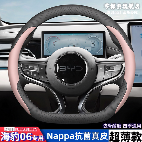 海豹06EV/06DM/06GT专用方向盘套