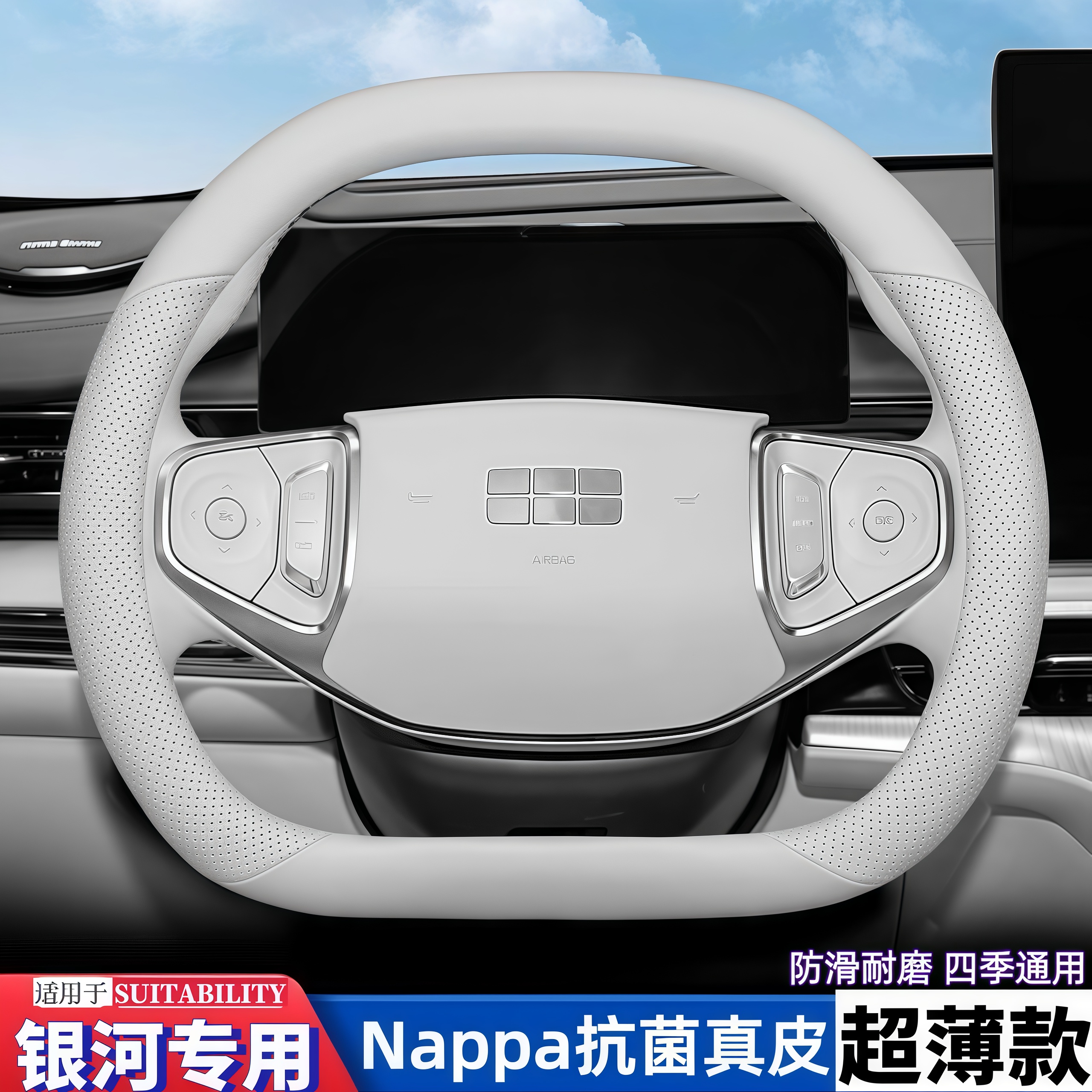 银河专用纳帕真皮方向盘套