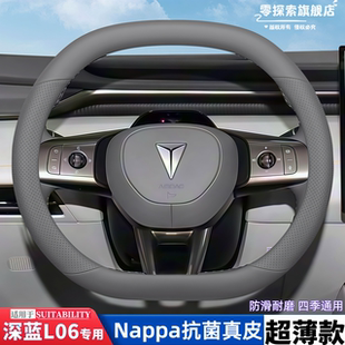 通用把套 内饰用品四季 2026款 深蓝L06专用纳帕真皮方向盘套l06改装