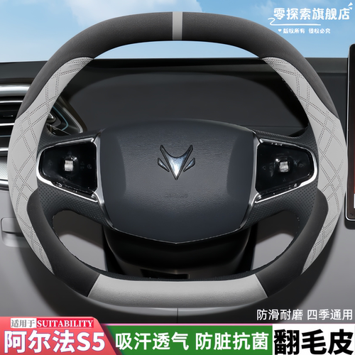 极狐阿尔法S5专用翻毛皮方向盘套