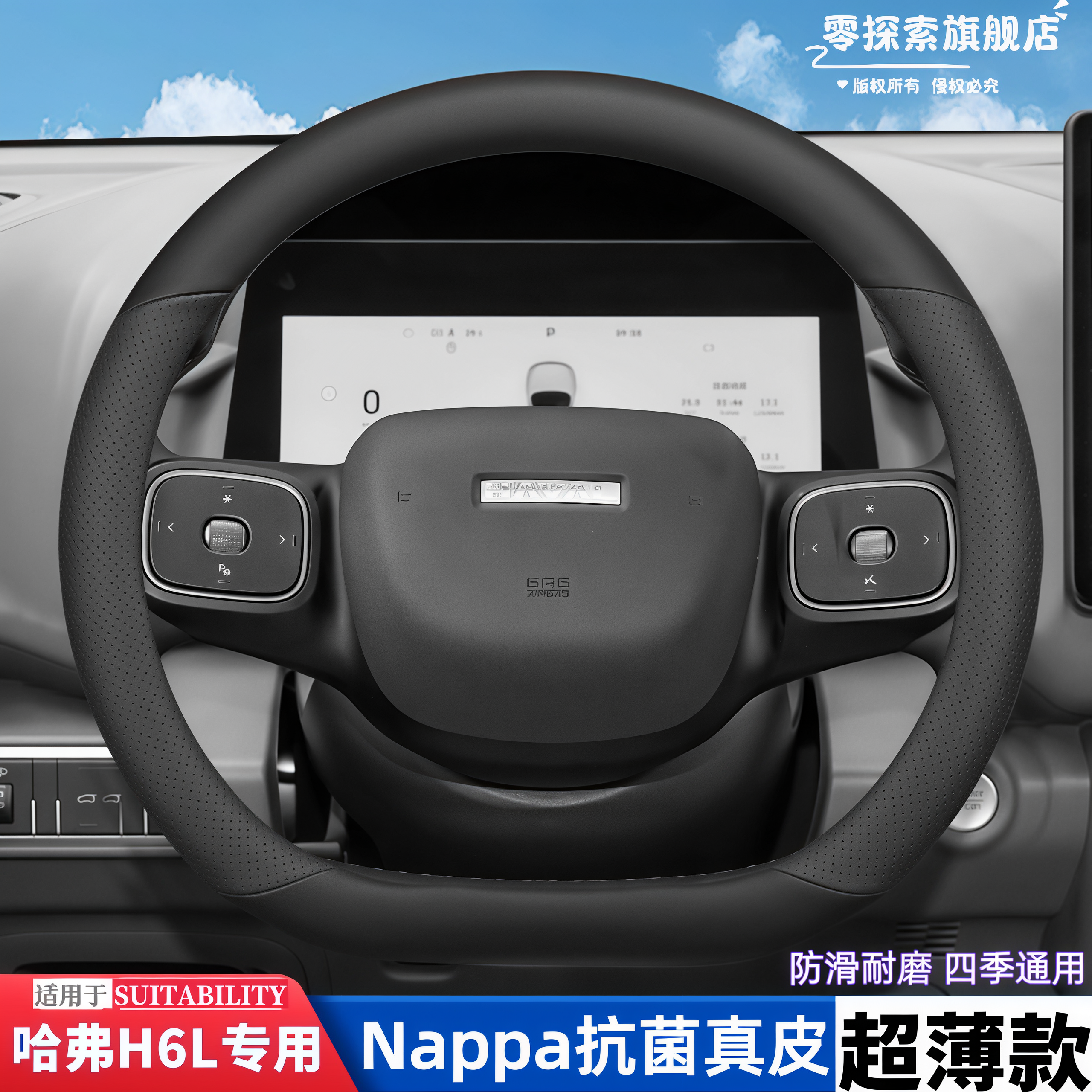 2026款长城哈弗H6L专用方向盘套