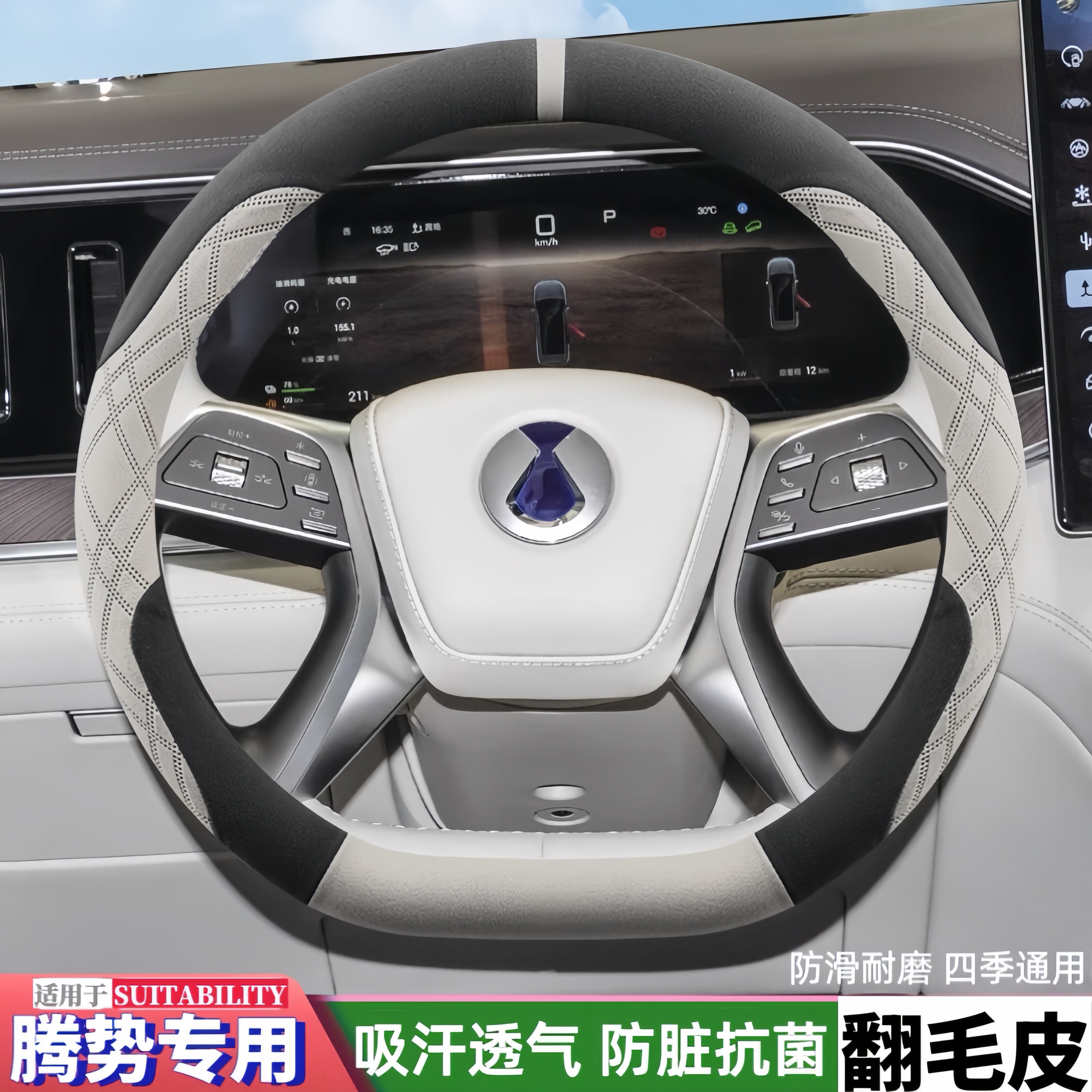 腾势专用翻毛皮方向盘套