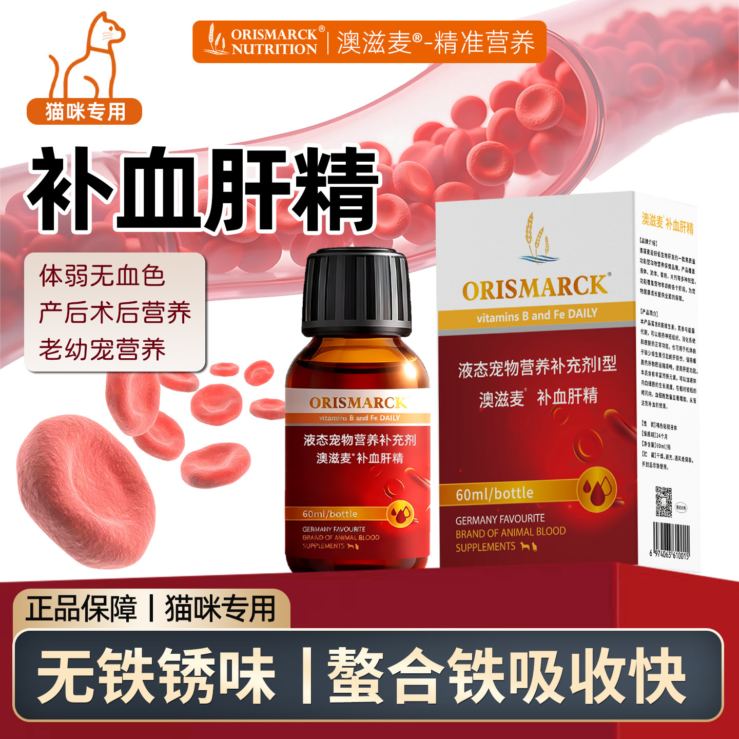 澳滋麦补血肝精宠物营养补充剂补铁猫形肝精猫咪用怀孕维生素b族
