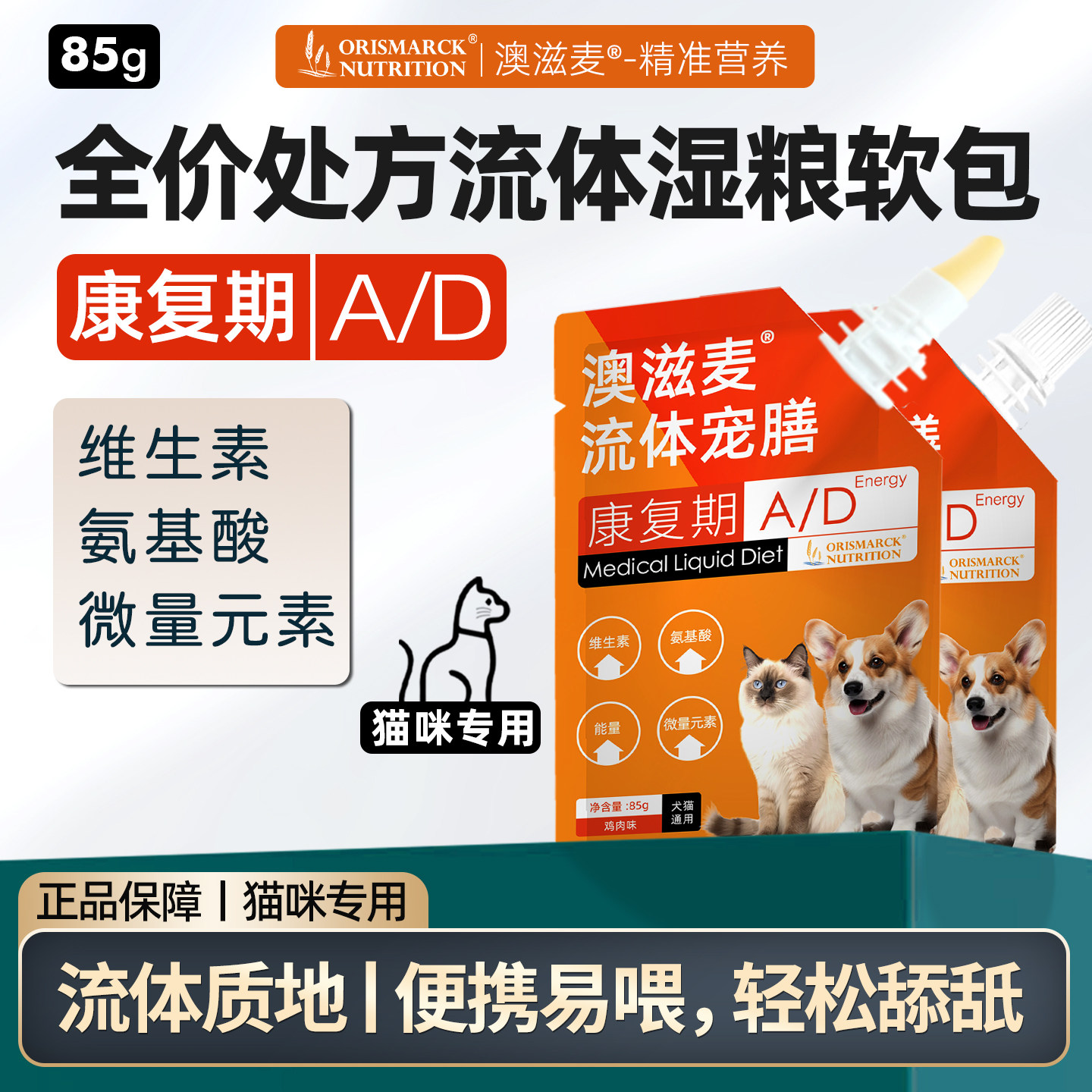 澳滋麦犬猫用处方流体宠膳康复AD猫主食处方罐头软包母猫用猫补水