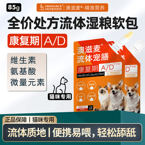 澳滋麦AD康复软包流体宠膳