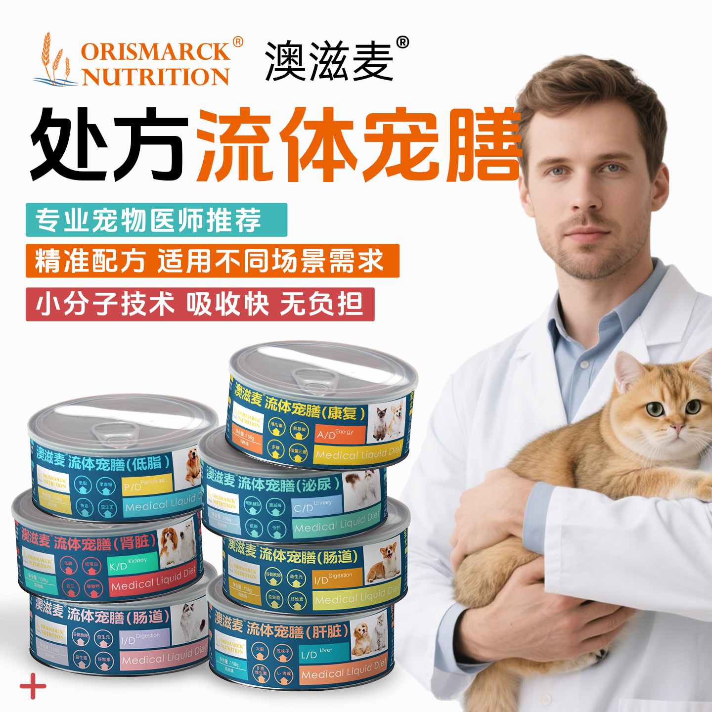 澳滋麦官方流体罐头康复肠胃低脂